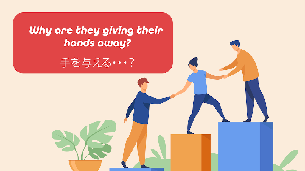 Featured image for ““Give Me a Hand” 手を与える・・・？ Why are they giving their hands away?”