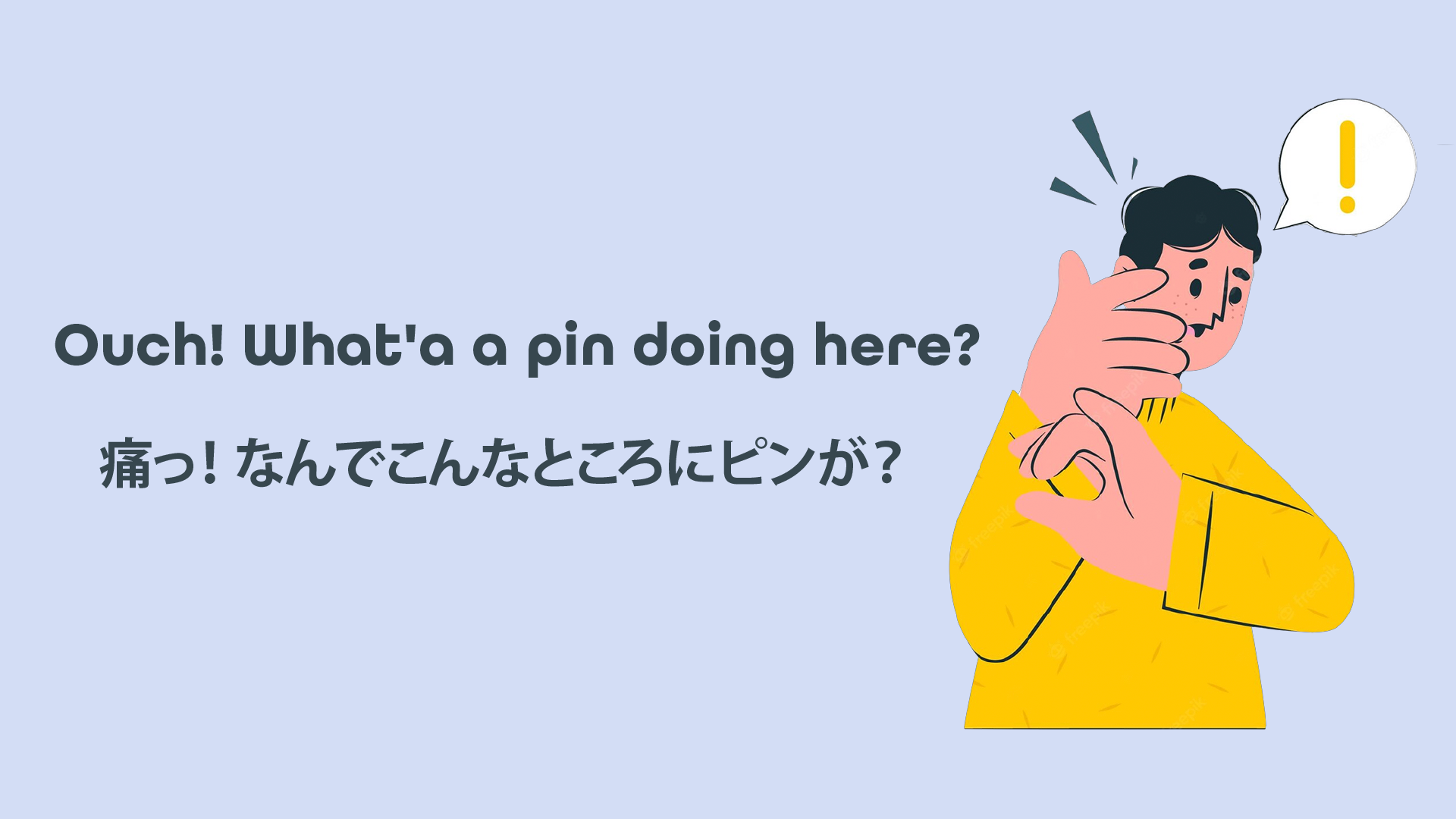 Ouch! What’a a pin doing here? 痛っ！なんでこんなところにピンが？