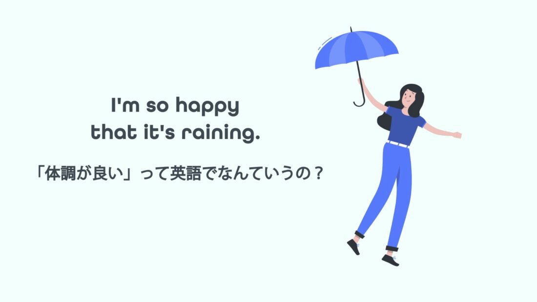 to be right as rain の意味